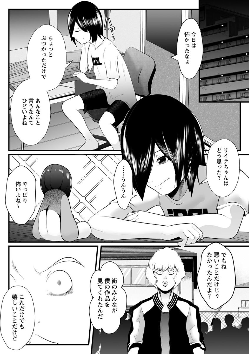 Idolatry page 4 full