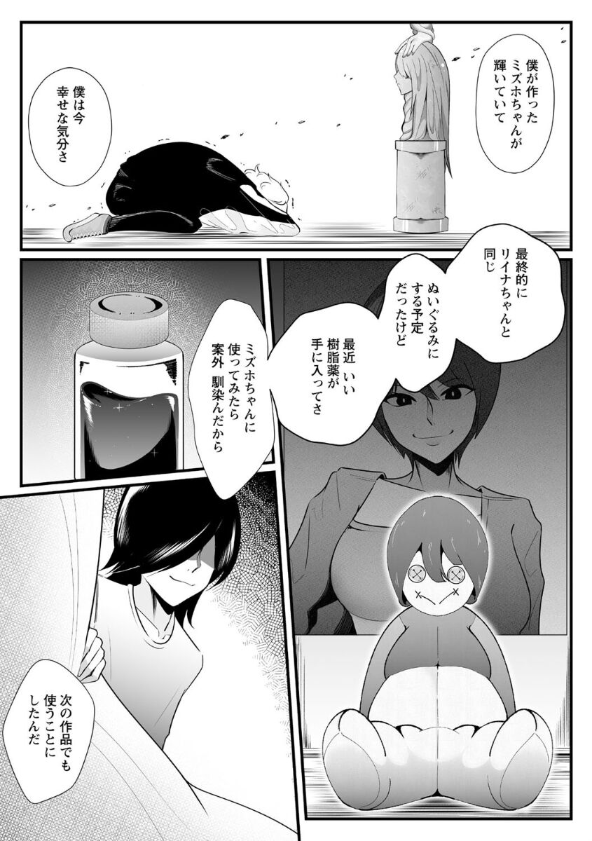 Idolatry page 5 full