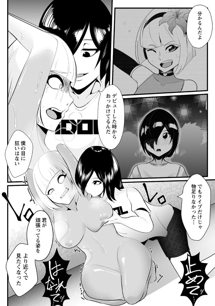 Idolatry page 8 full