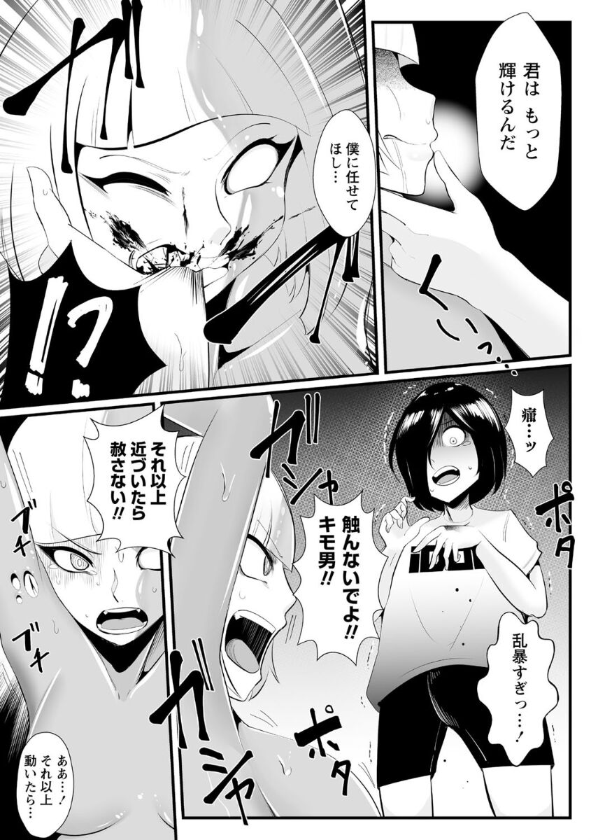 Idolatry page 9 full
