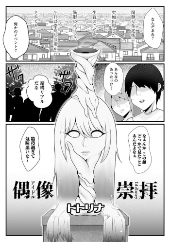 [Totorina] Idolatry cover