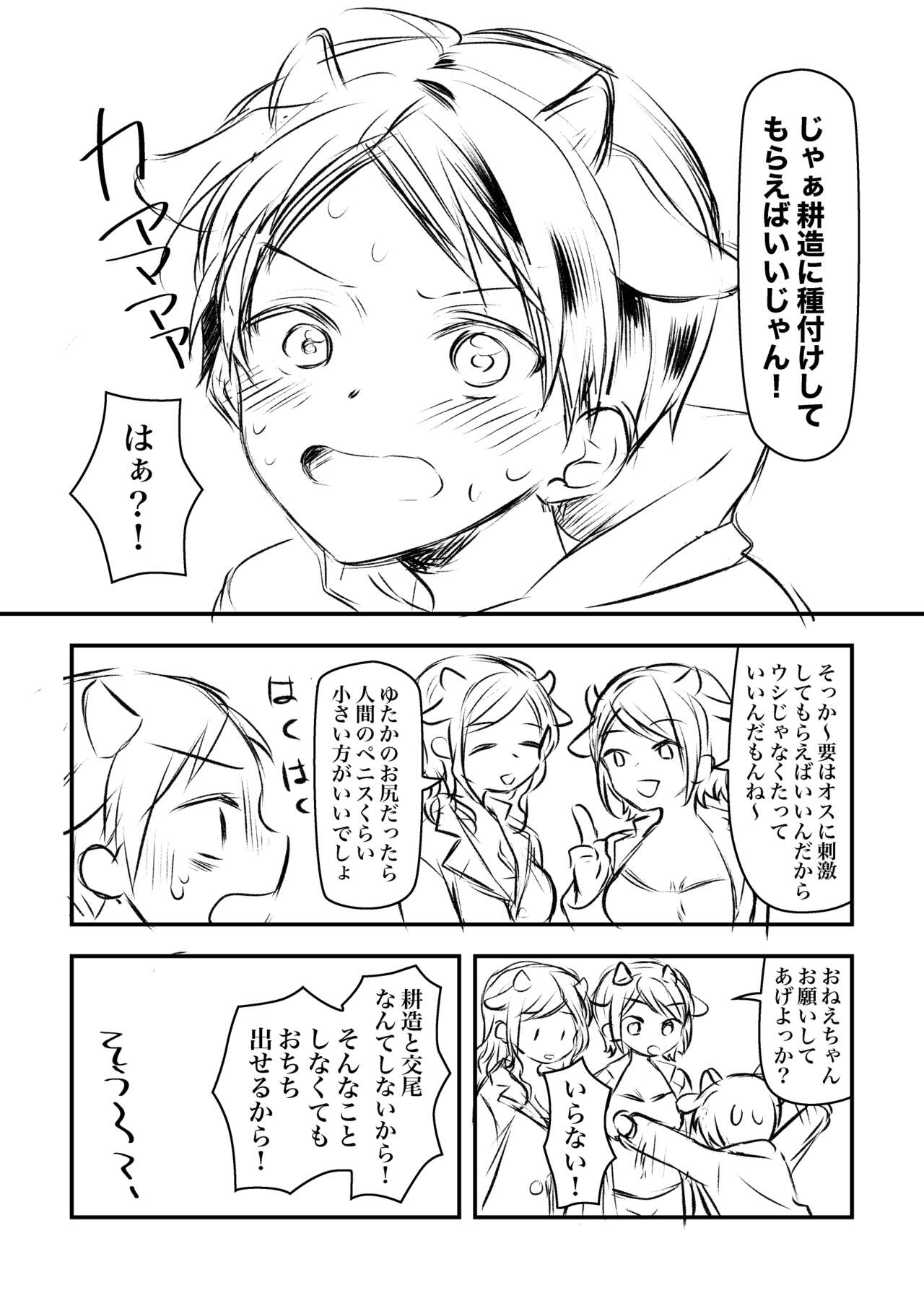 Nyuugyuu Dakedo Ochichi no Denai Boku ga Tanetsuke Koubi Shite Morau Hanashi page 5 full