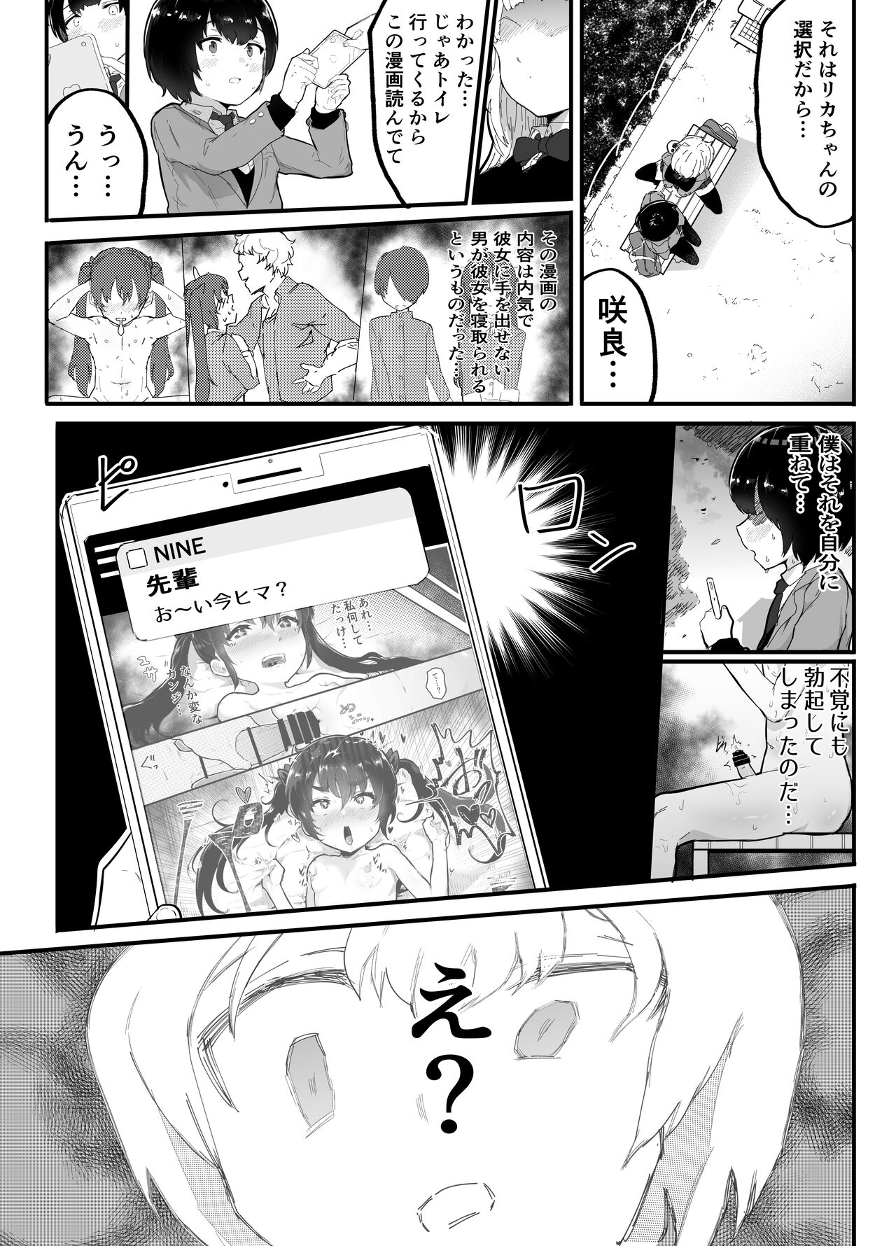 Zettai ni NTRrenai Kanojo no Tsukurikata! page 12 full