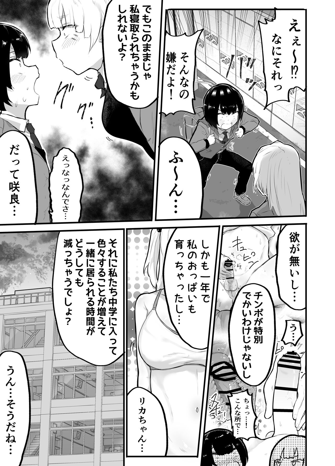 Zettai ni NTRrenai Kanojo no Tsukurikata! page 8 full