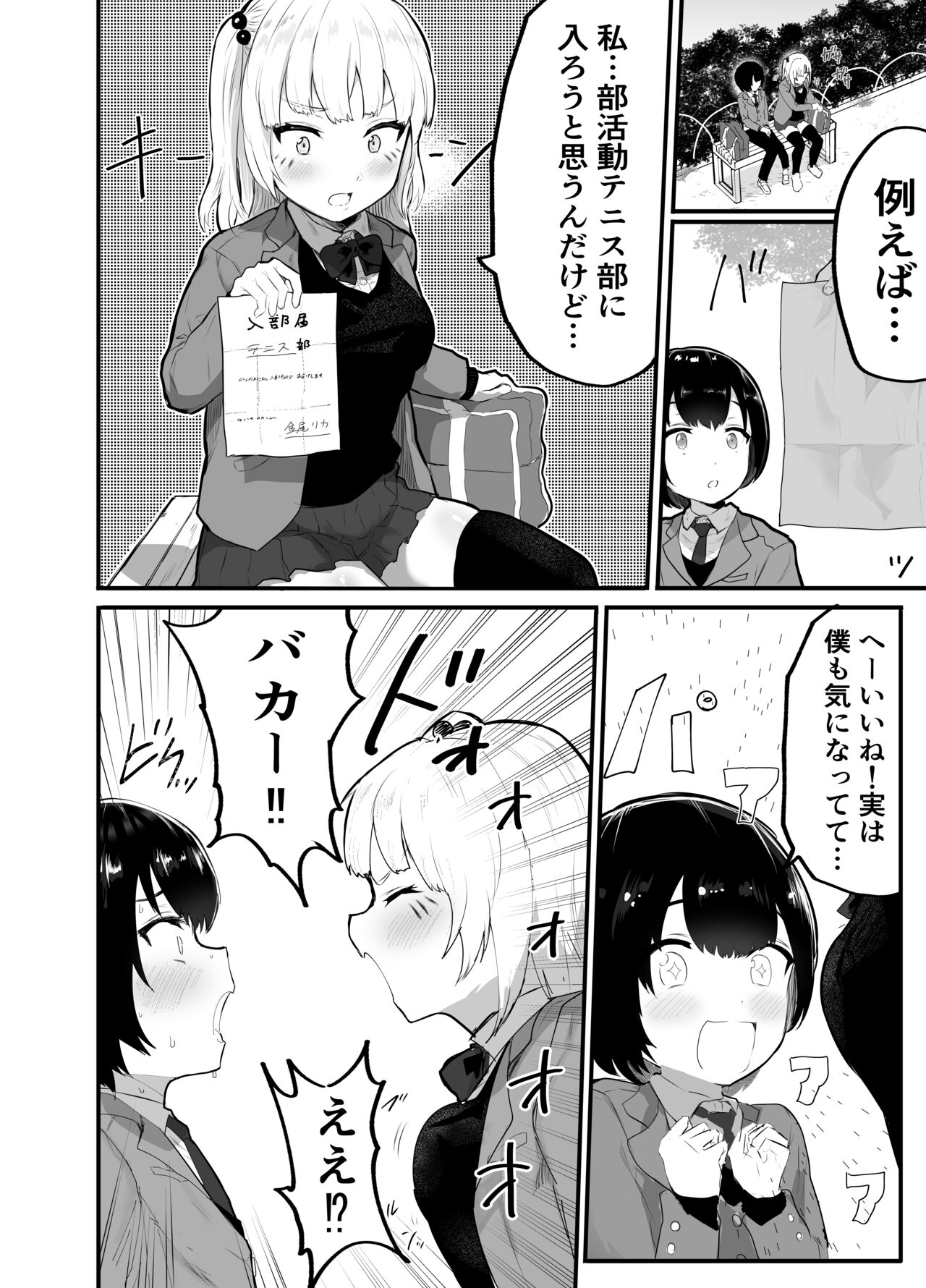 Zettai ni NTRrenai Kanojo no Tsukurikata! page 9 full