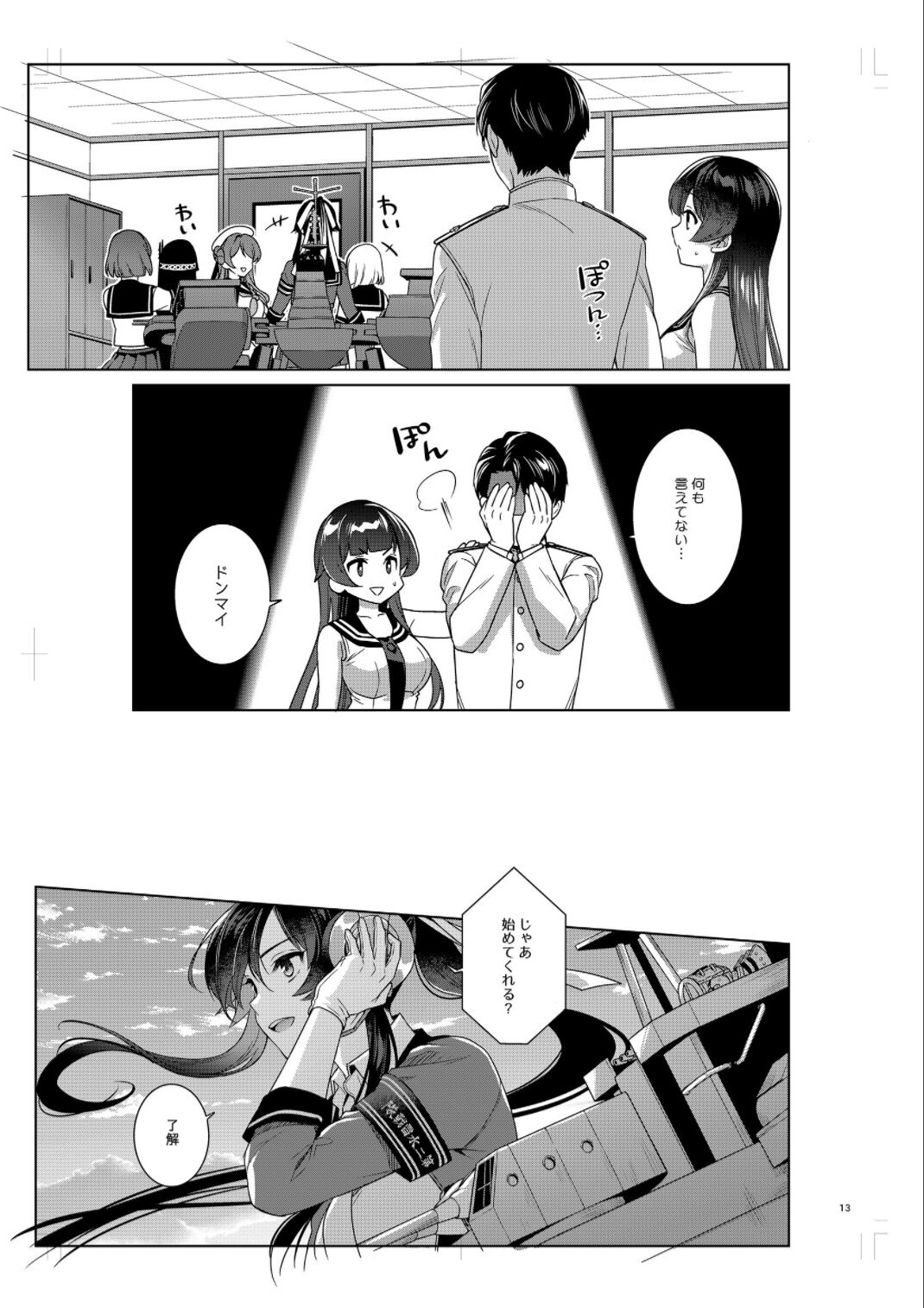 Yoru Yahagi 14 Preview Ban page 12 full