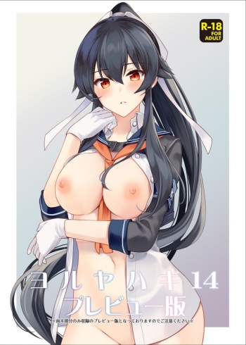 (C99) [Rosapersica (Ichinomiya)] Yoru Yahagi 14 Preview Ban (Kantai Collection -KanColle-) cover