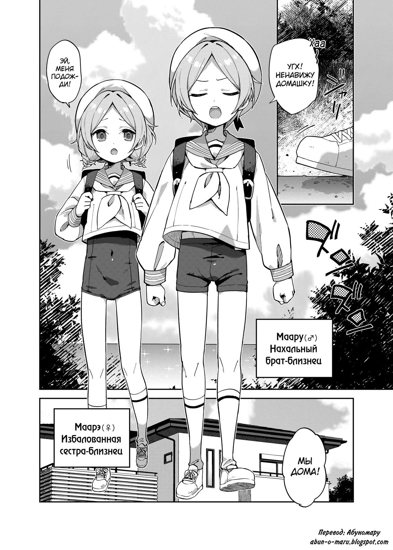 Futari de Futago page 3 full