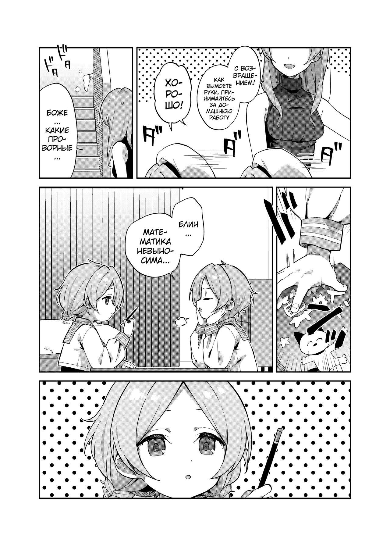 Futari de Futago page 4 full