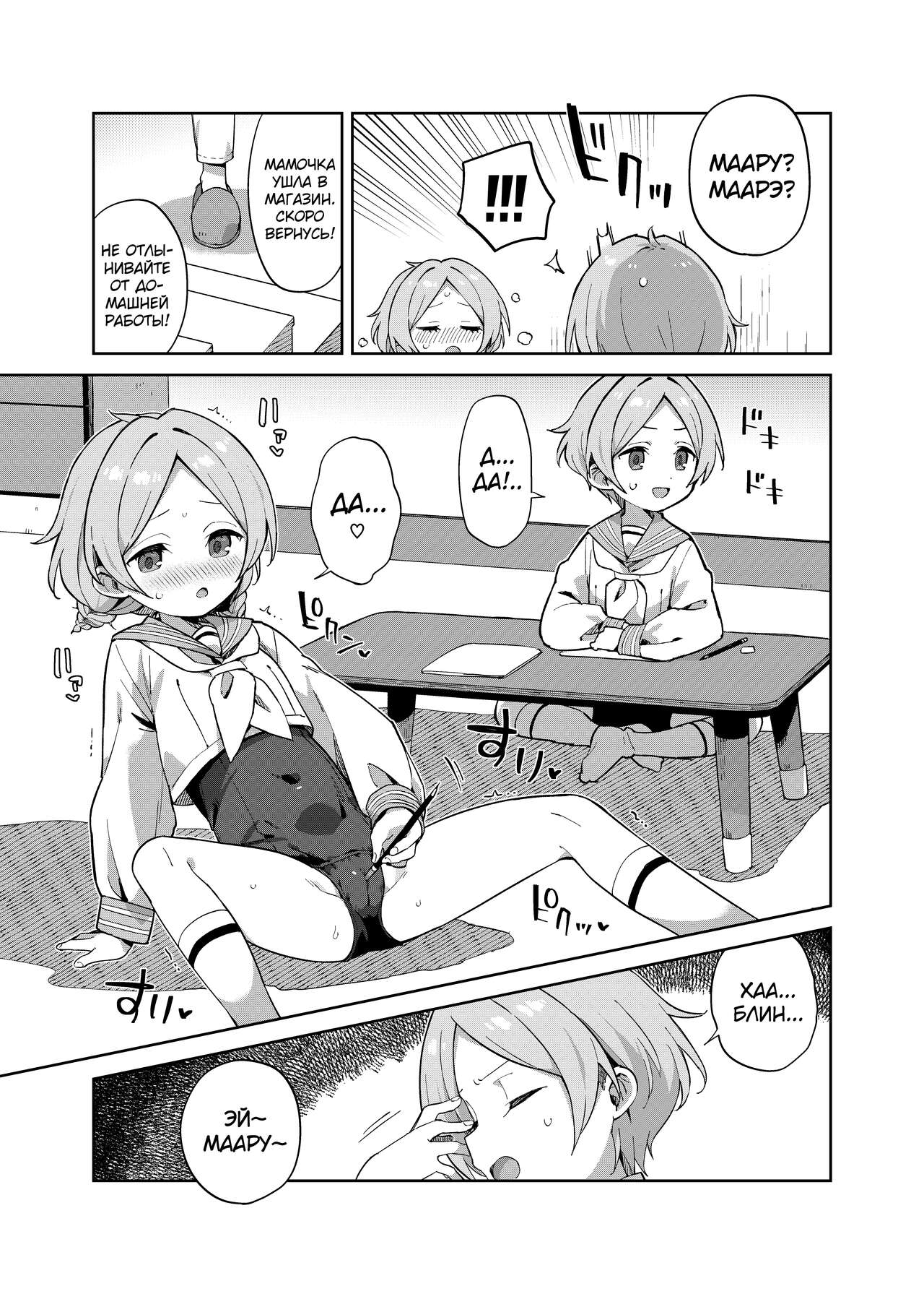 Futari de Futago page 6 full