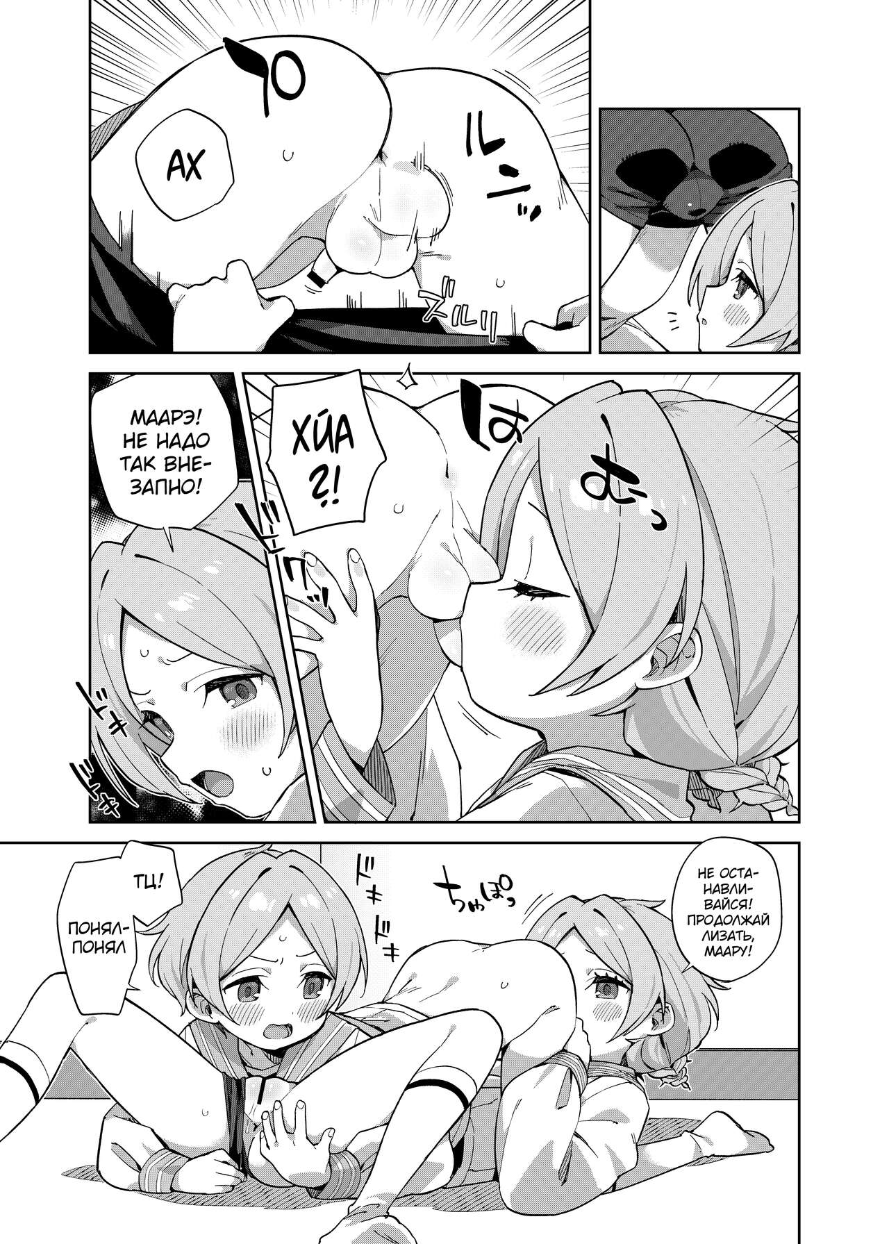 Futari de Futago page 8 full