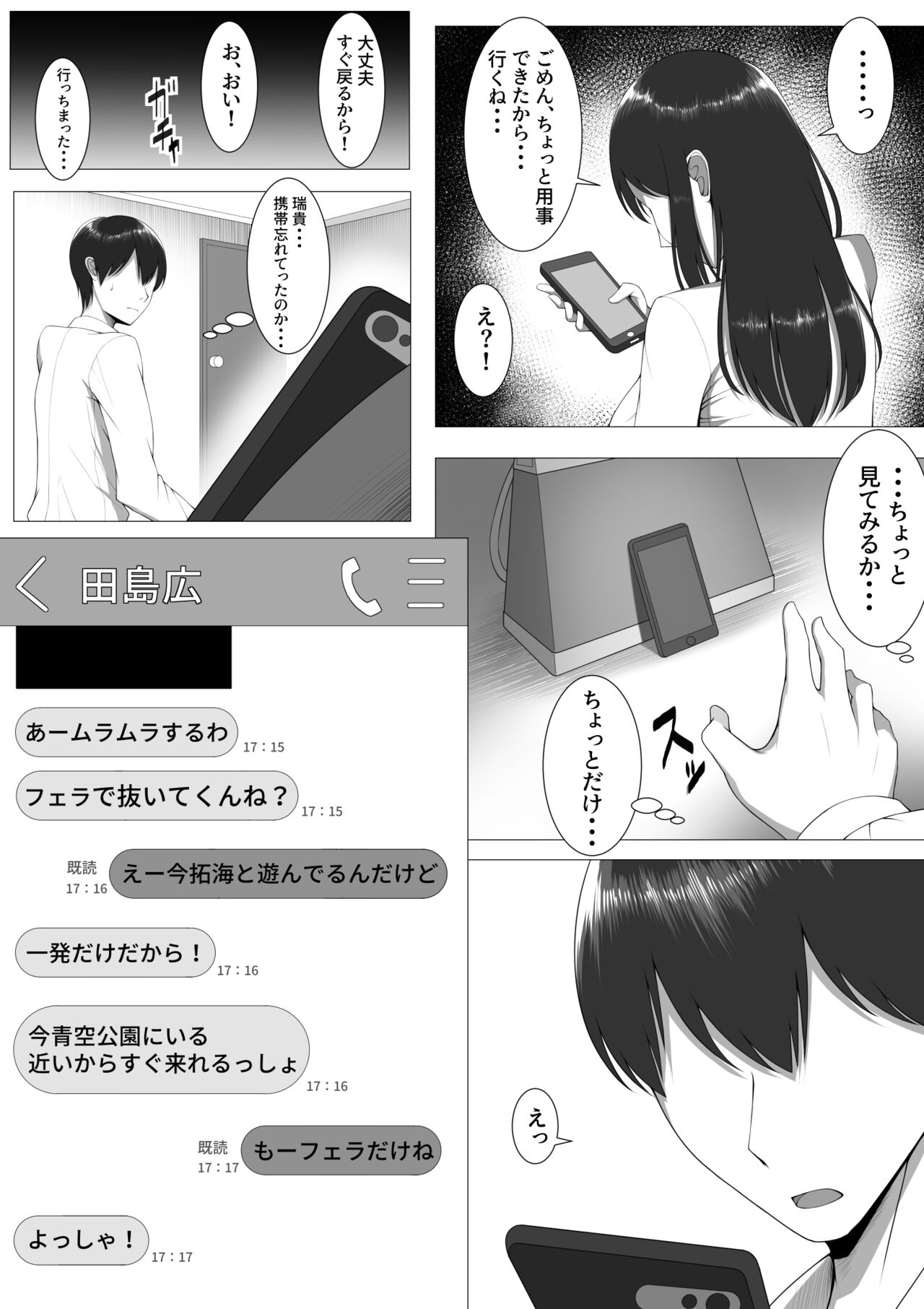 10年の恋より一週間の性。 page 11 full