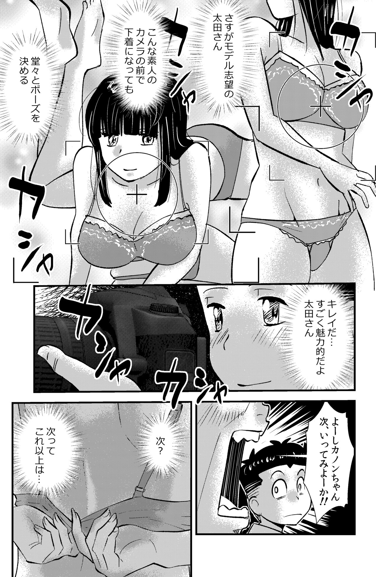 Tanahashi K-kou Shashin-bu Produce page 5 full
