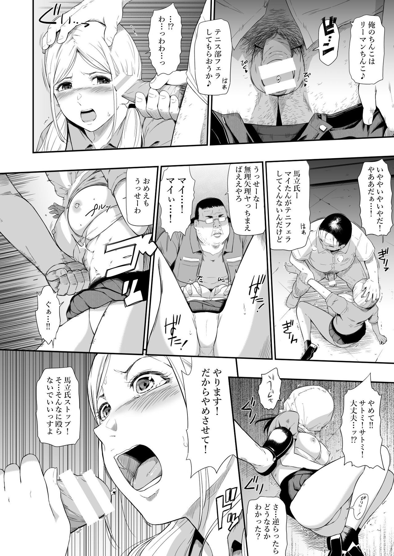 Mujineki - kanjouban kakioroshi page 8 full
