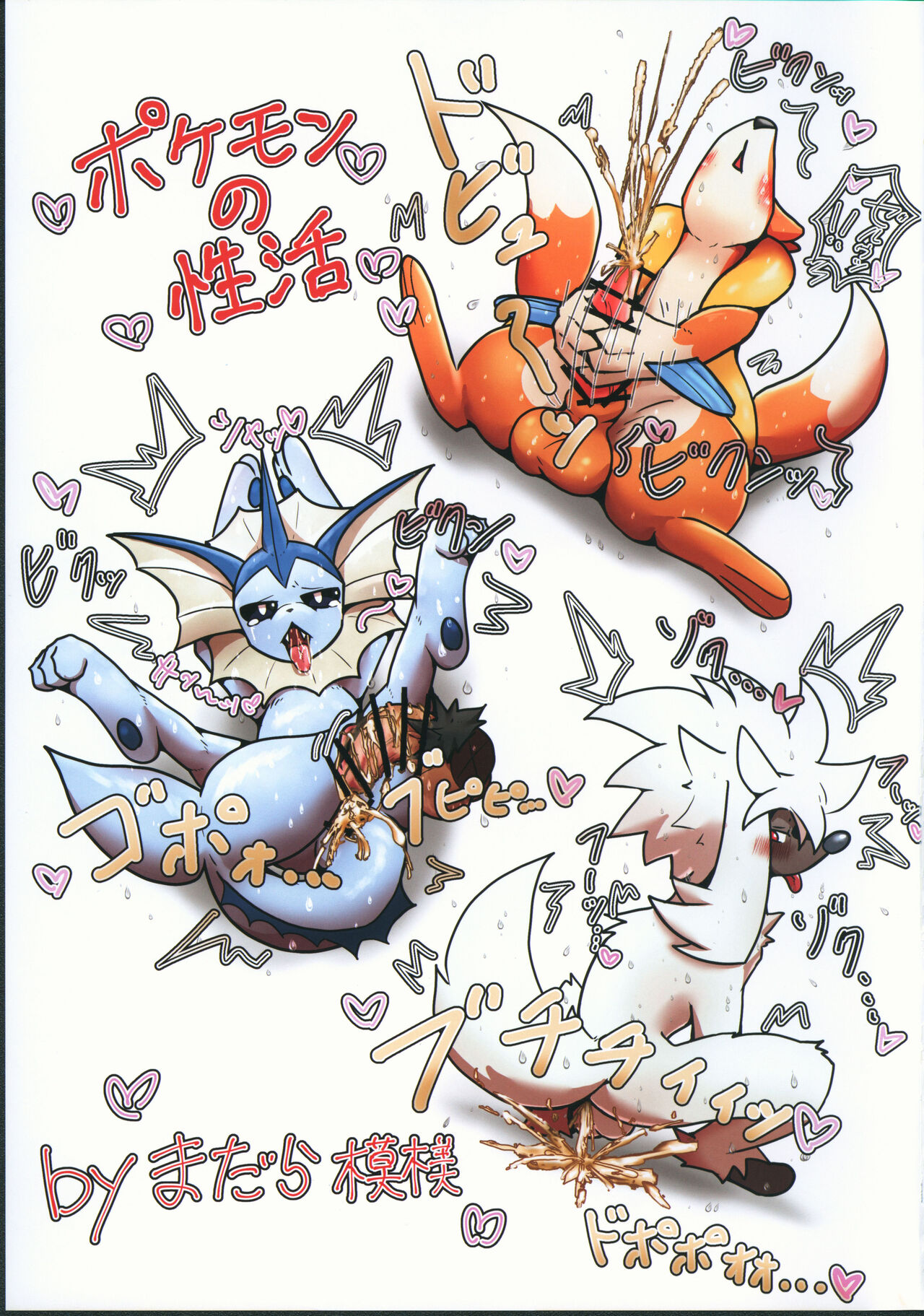 POKE THE BITCH!!! 6 page 12 full