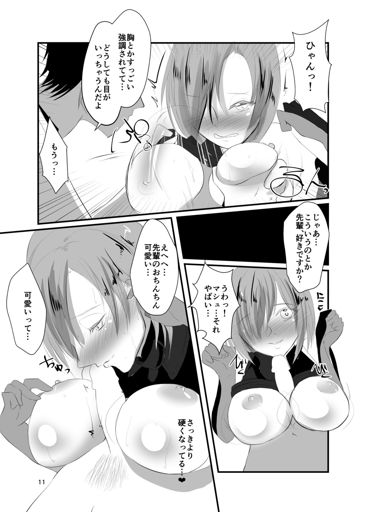 Koi no Personal Training page 11 full