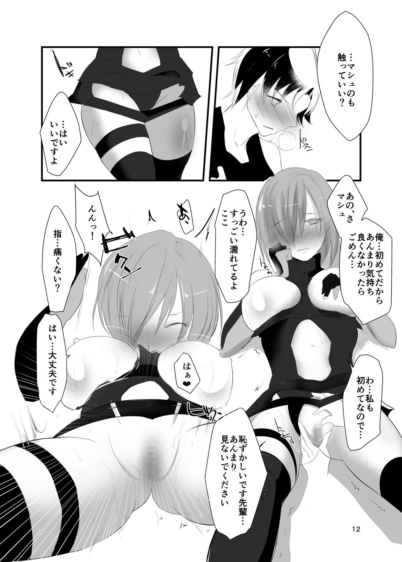 Koi no Personal Training page 12 full