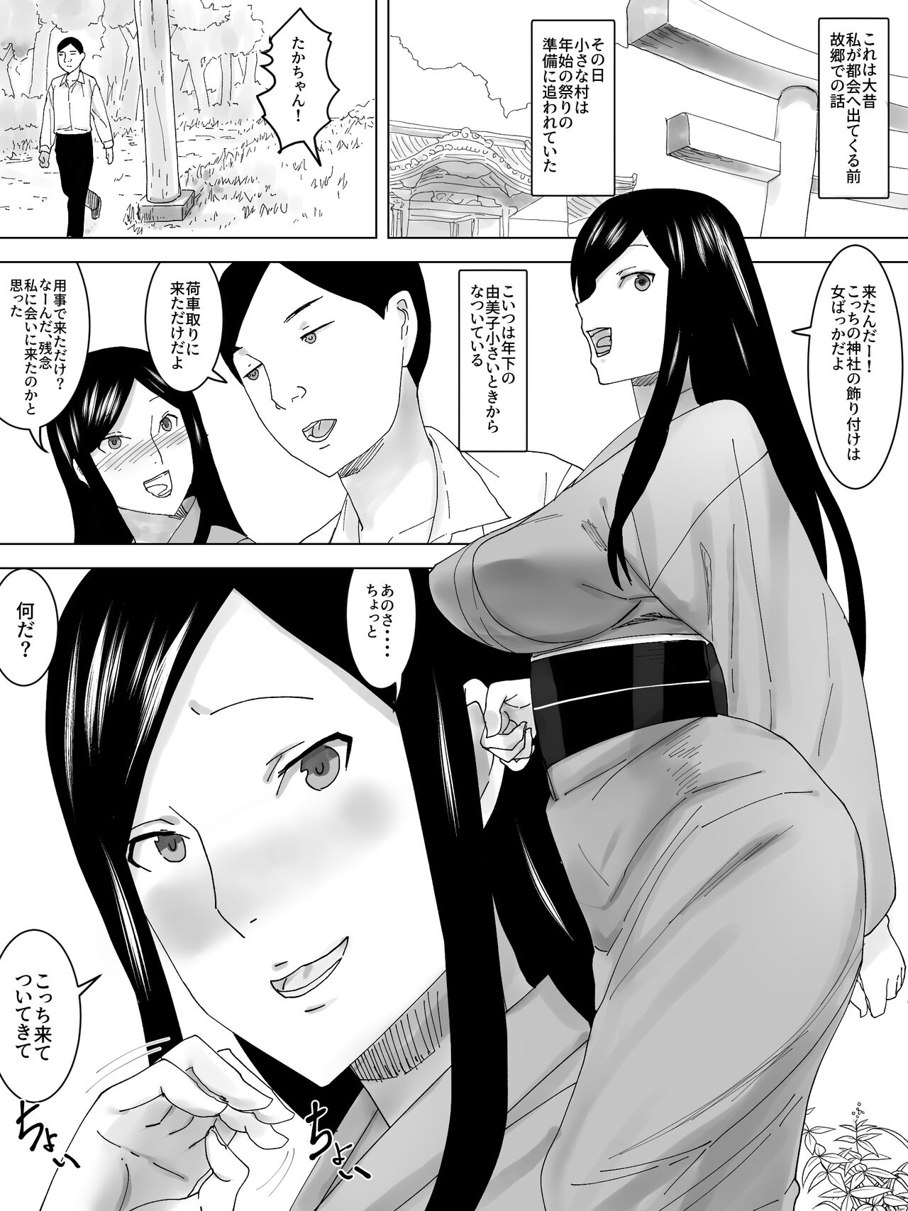 Onna Benjo Kaikoroku ~Matsuri no Hi~ page 2 full