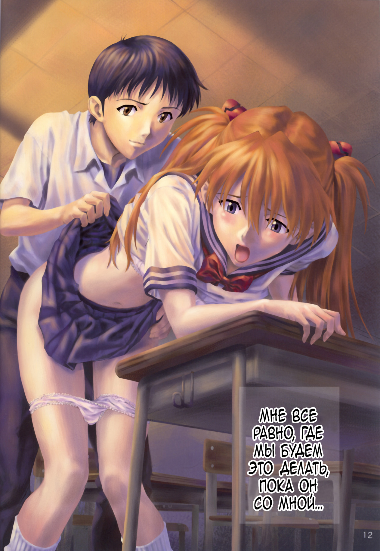Asuka Fukujuu Nikki | Asuka's Diary of Obedience page 12 full