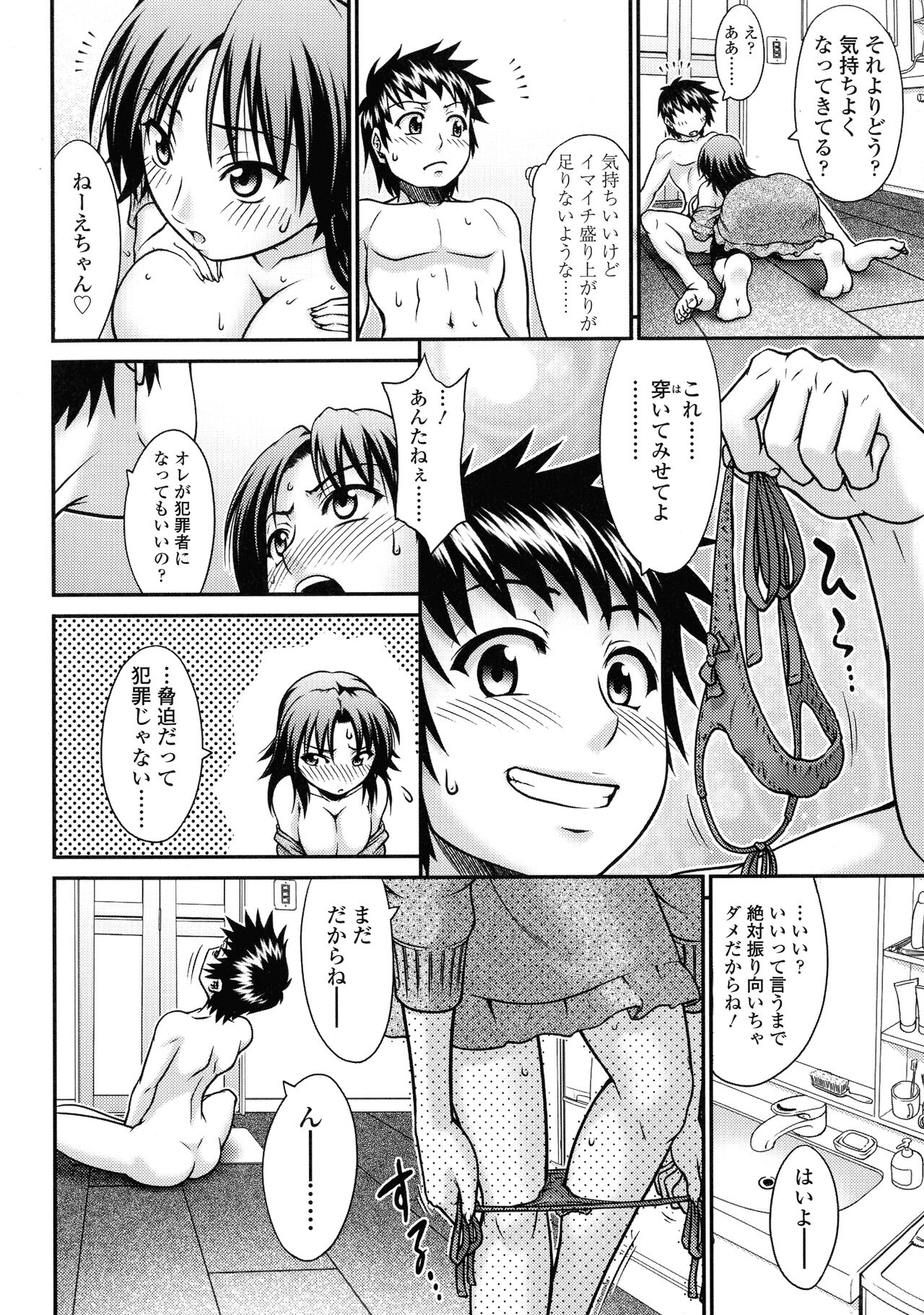 Onna no Honne page 10 full