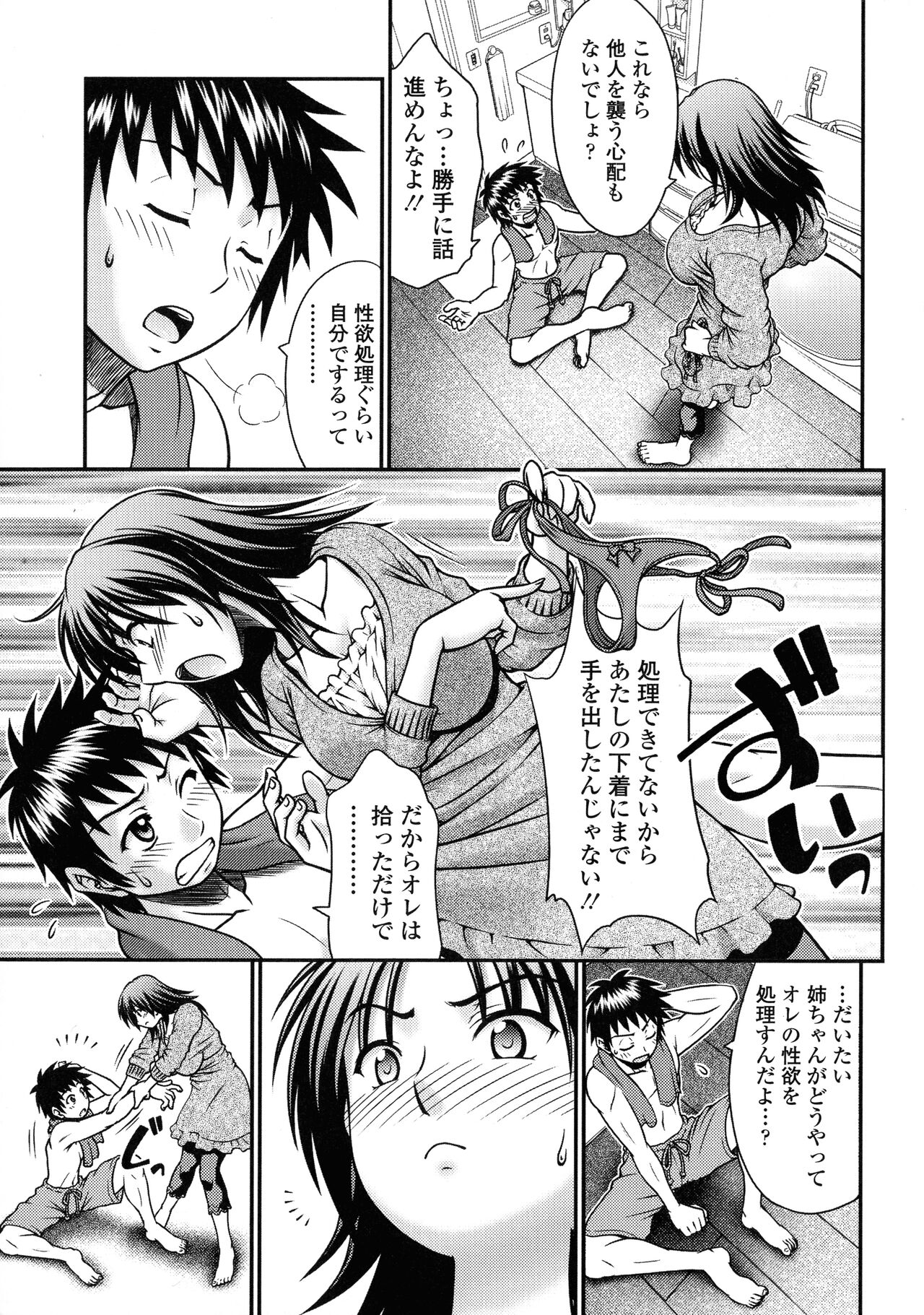 Onna no Honne page 5 full