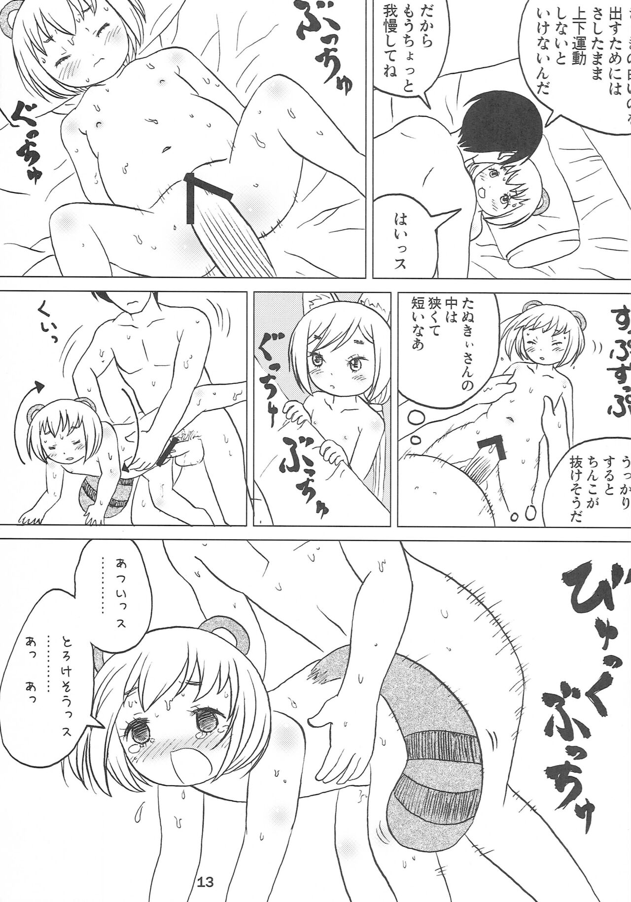 Kodomo de Challenge 3 page 12 full