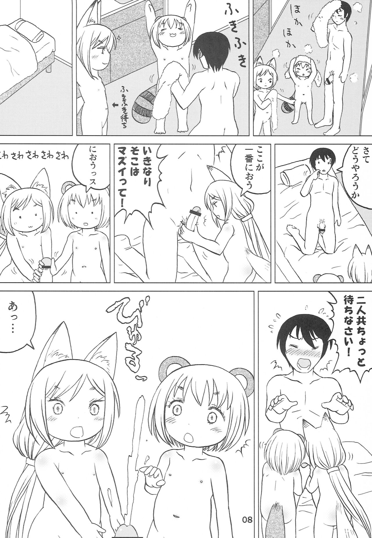 Kodomo de Challenge 3 page 7 full