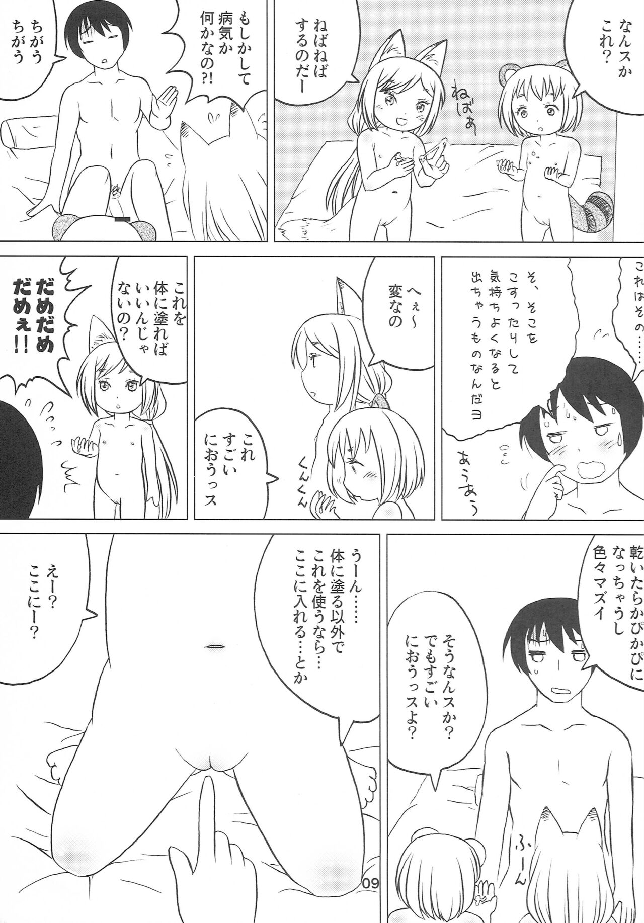Kodomo de Challenge 3 page 8 full