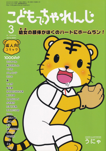 (Futaba Gakuensai 7) [1000AP (Various)] Kodomo de Challenge 3 (Futaba Channel) cover