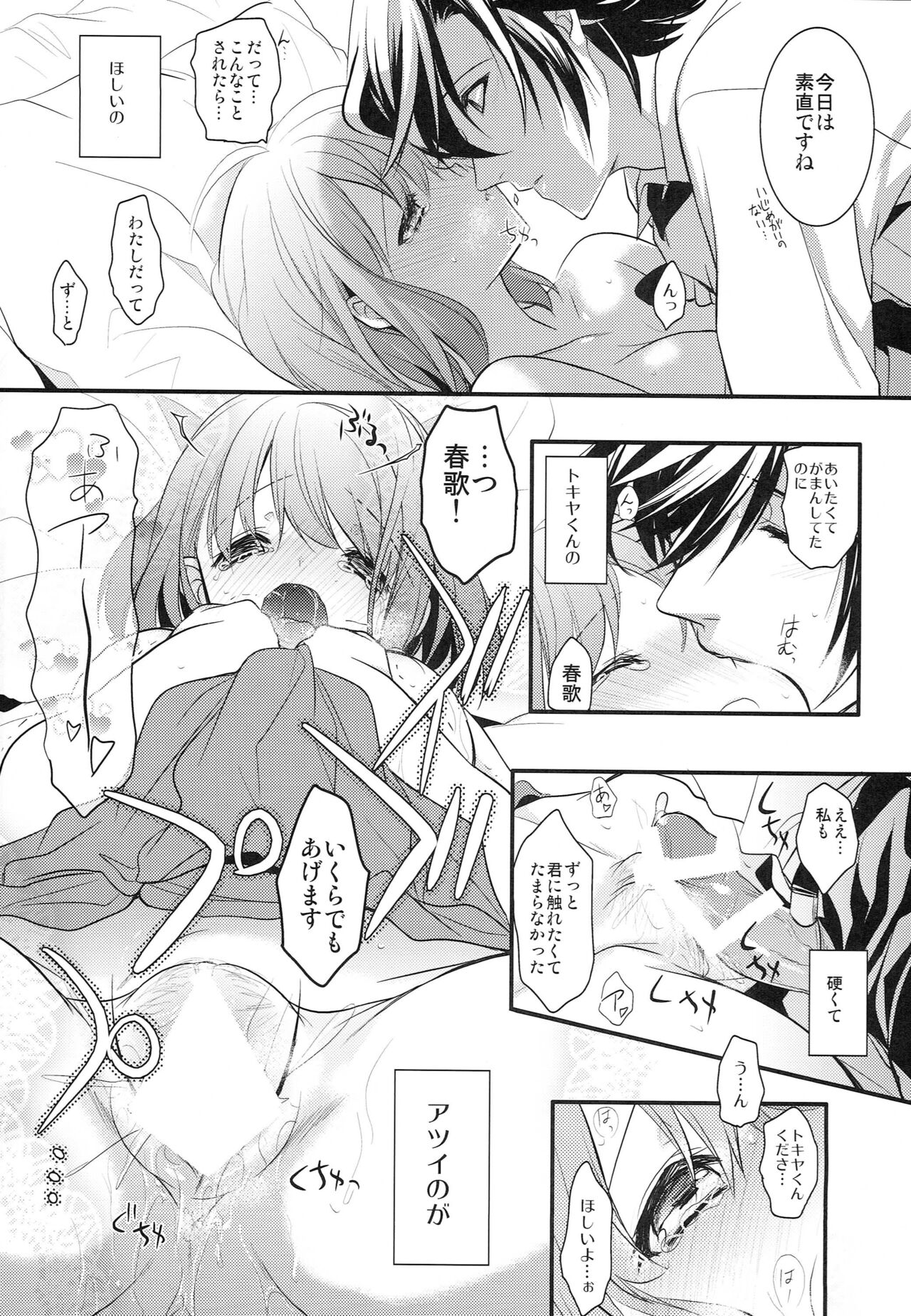 Sorewa, Kinshi Jikou desu page 12 full