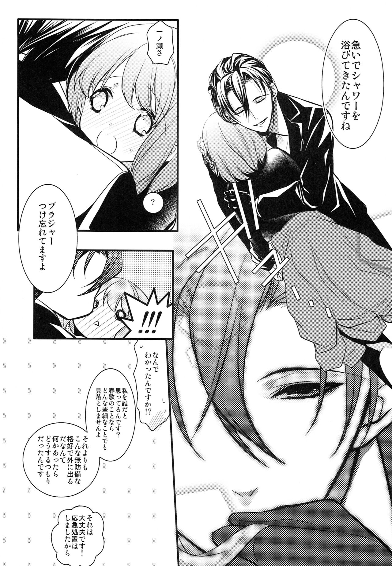 Sorewa, Kinshi Jikou desu page 6 full