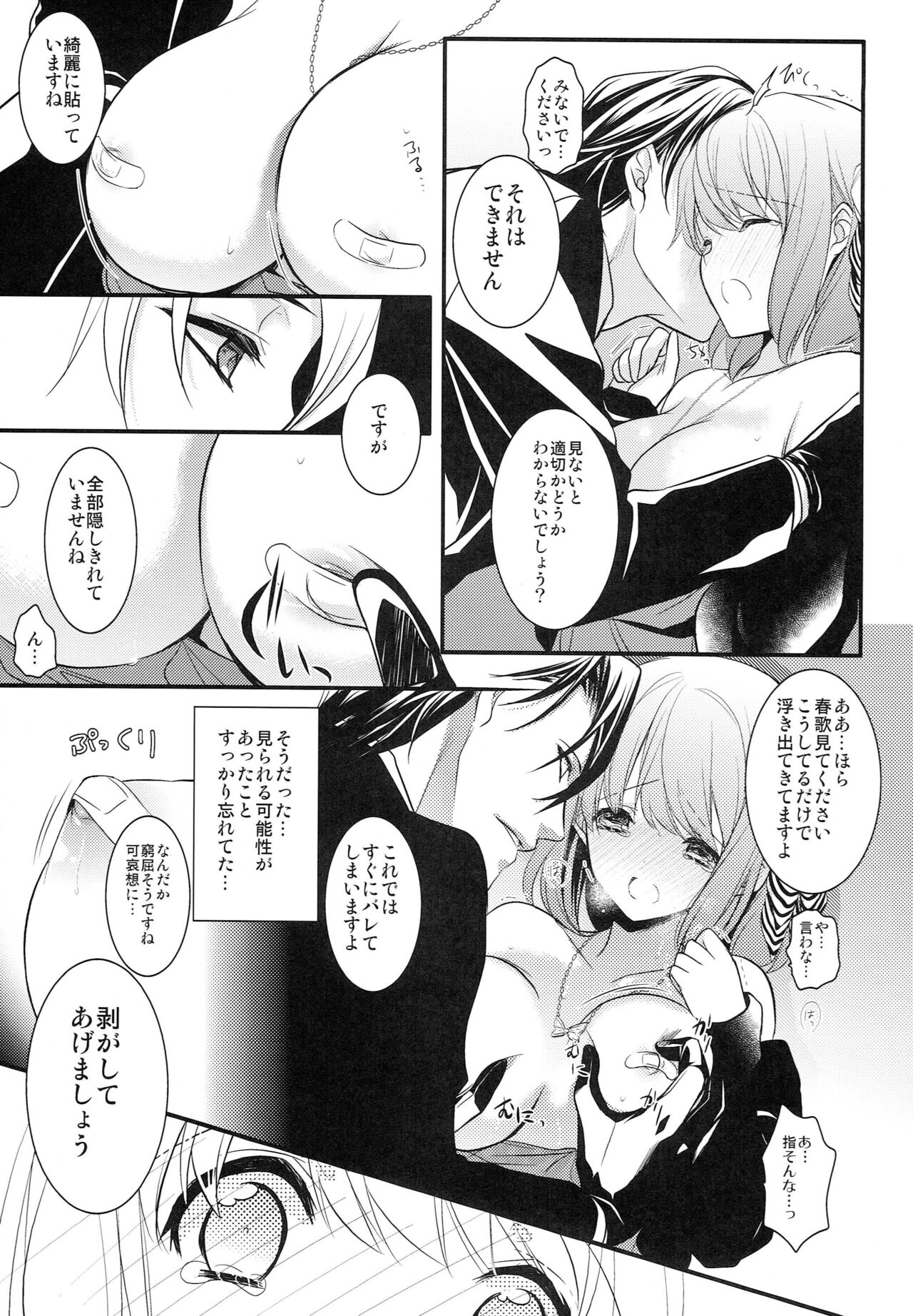 Sorewa, Kinshi Jikou desu page 8 full