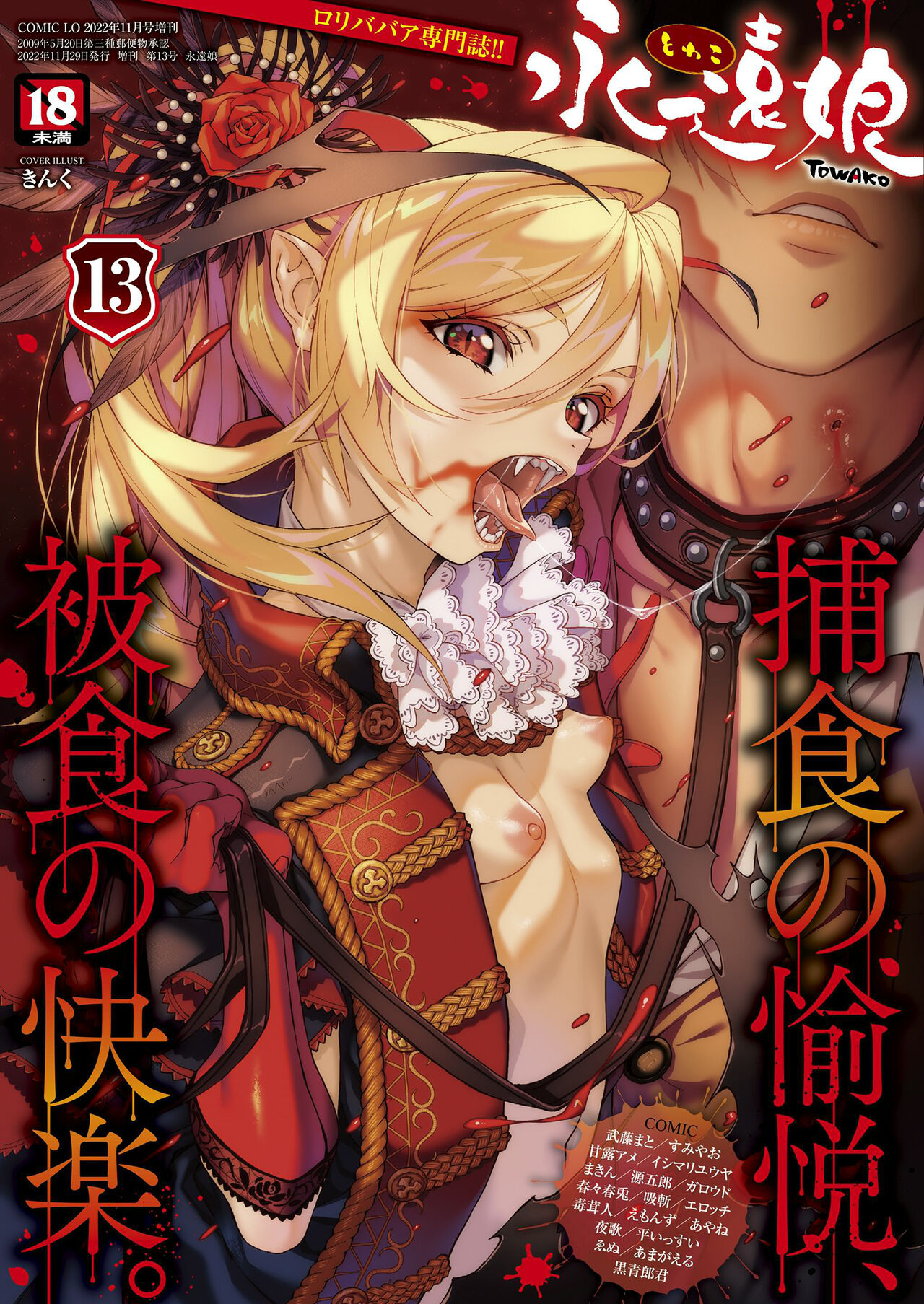 Towako 13 page 1 full