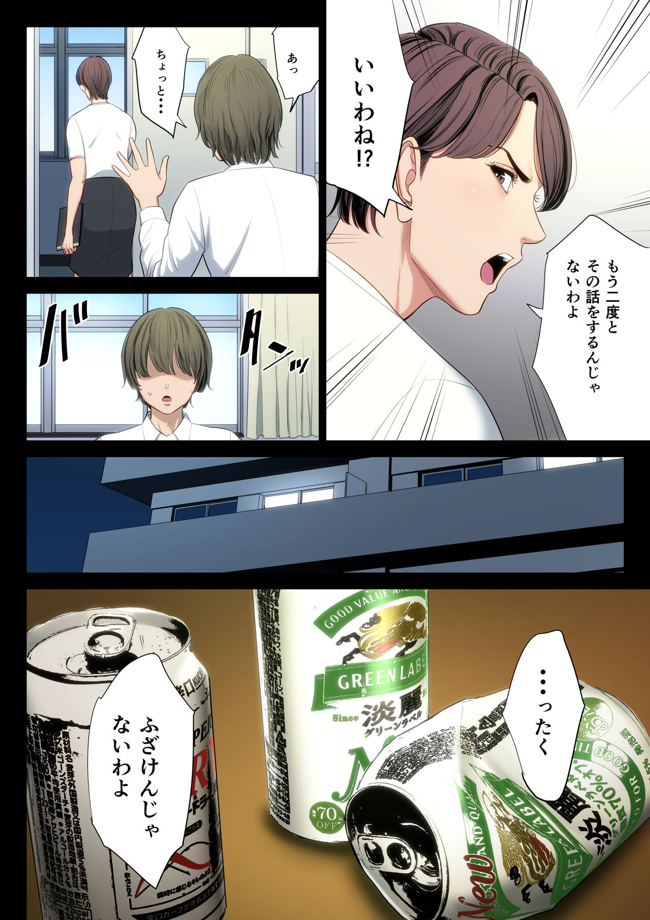 Bukiyou na Futari page 11 full