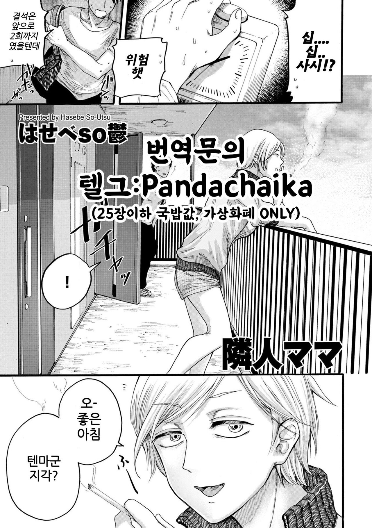 Rinjin Mama page 1 full