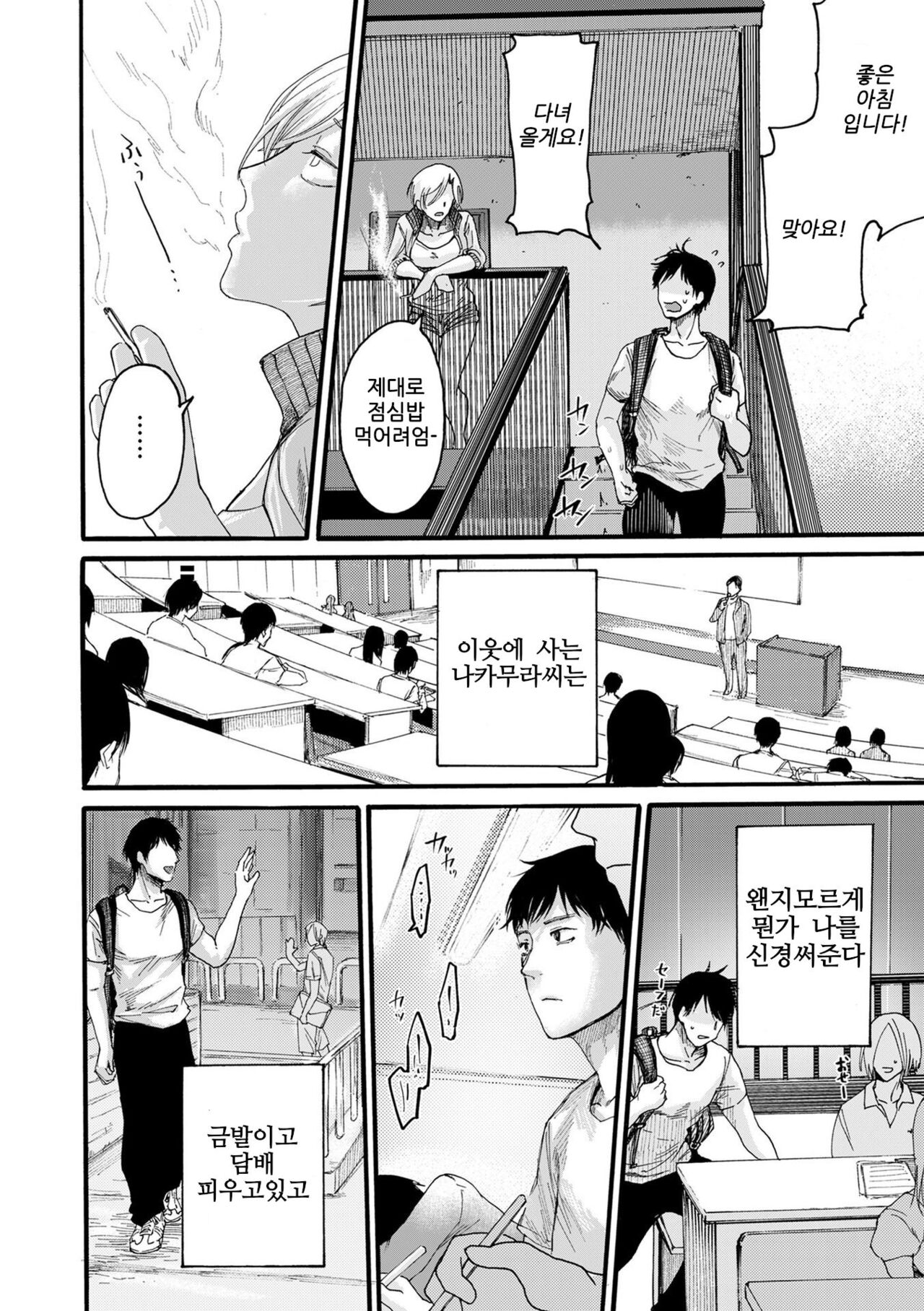 Rinjin Mama page 3 full