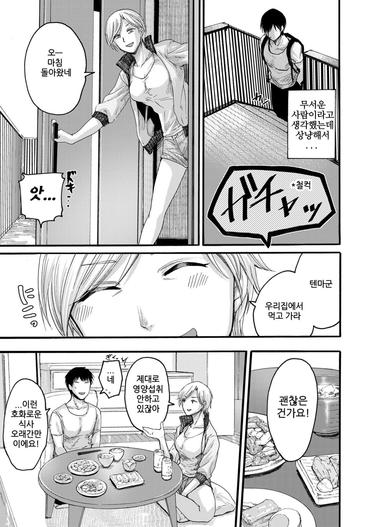 Rinjin Mama page 4 full