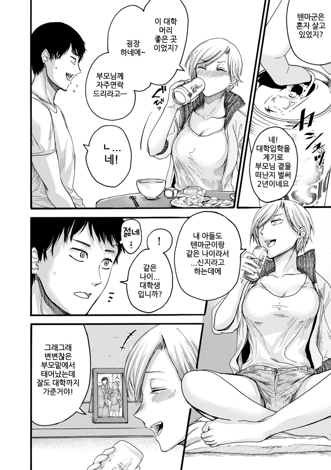 Rinjin Mama page 5 full