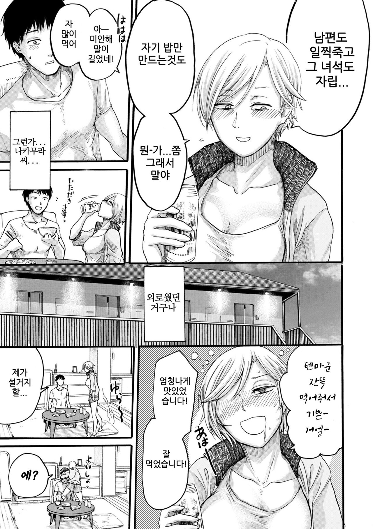 Rinjin Mama page 6 full