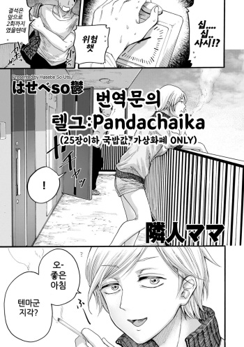 [Hasebe souutsu] Rinjin Mama (comic KURiBERON DUMA 2020-07 Vol. 21) [Korean] cover