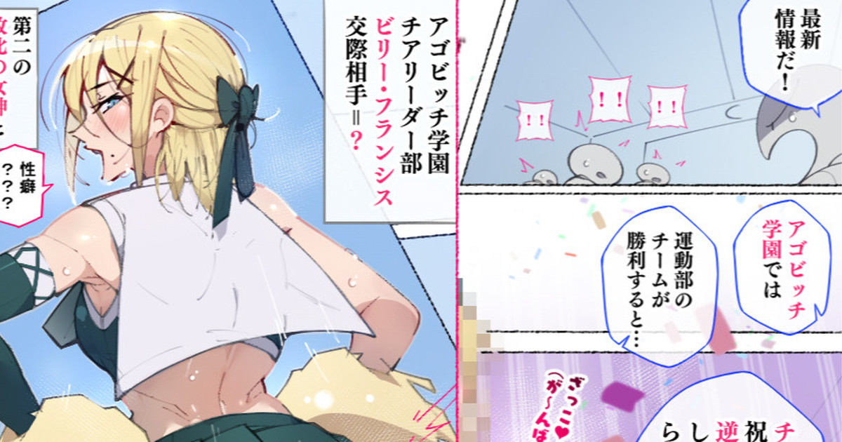 続！アメリカから転校してきた第二の敗北の女神と呼ばれたドスケベボディのチアガールちゃん だってぇ！？ page 1 full