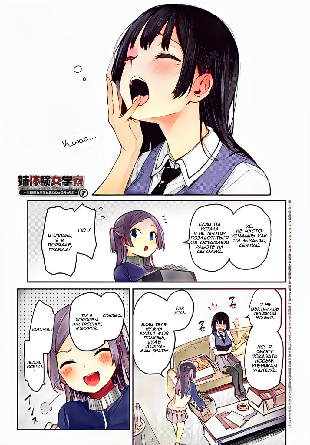 Ane Taiken Jogakuryou 7 | Женское Общежитие - глава 7 page 1 full
