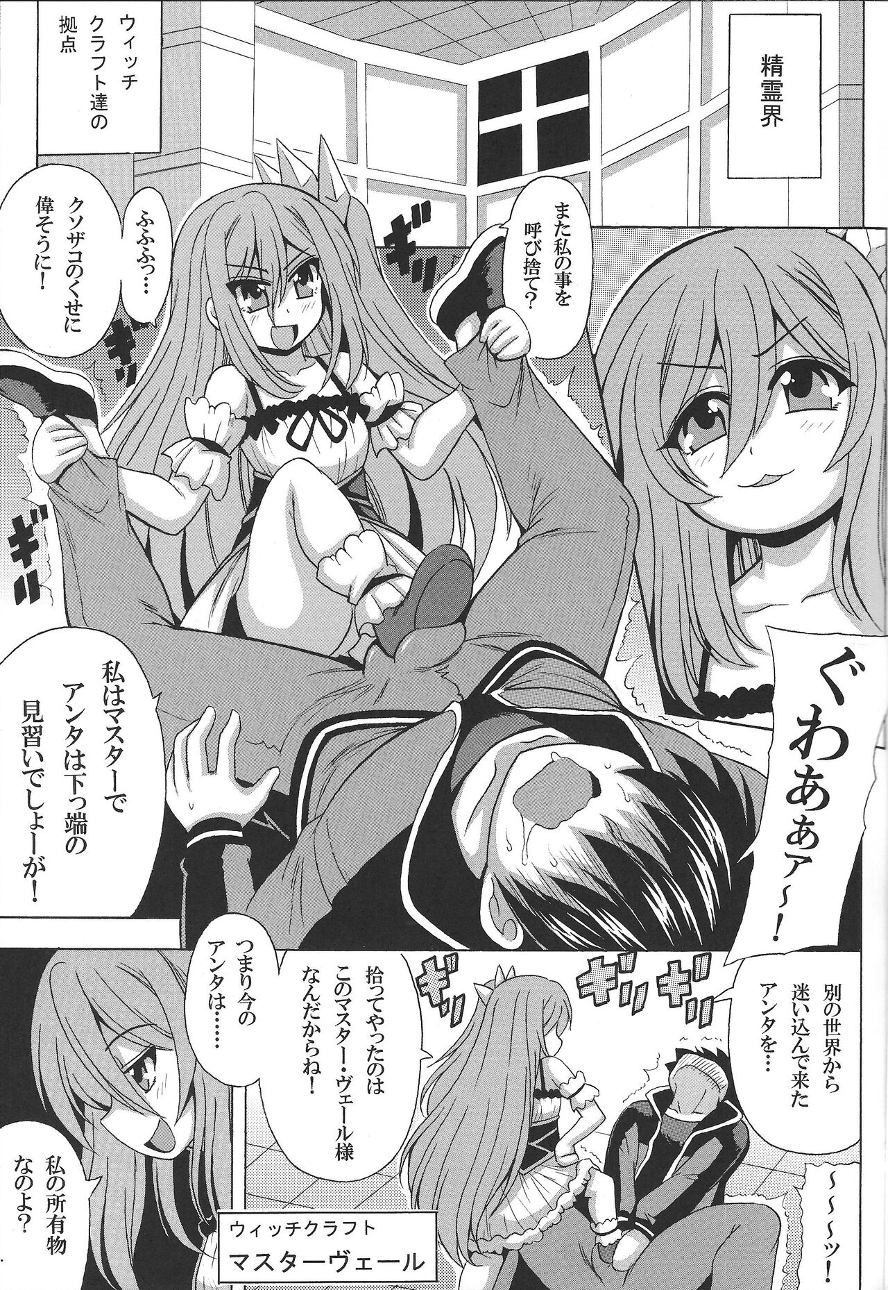 Witchcrafter Paizuri Master page 2 full
