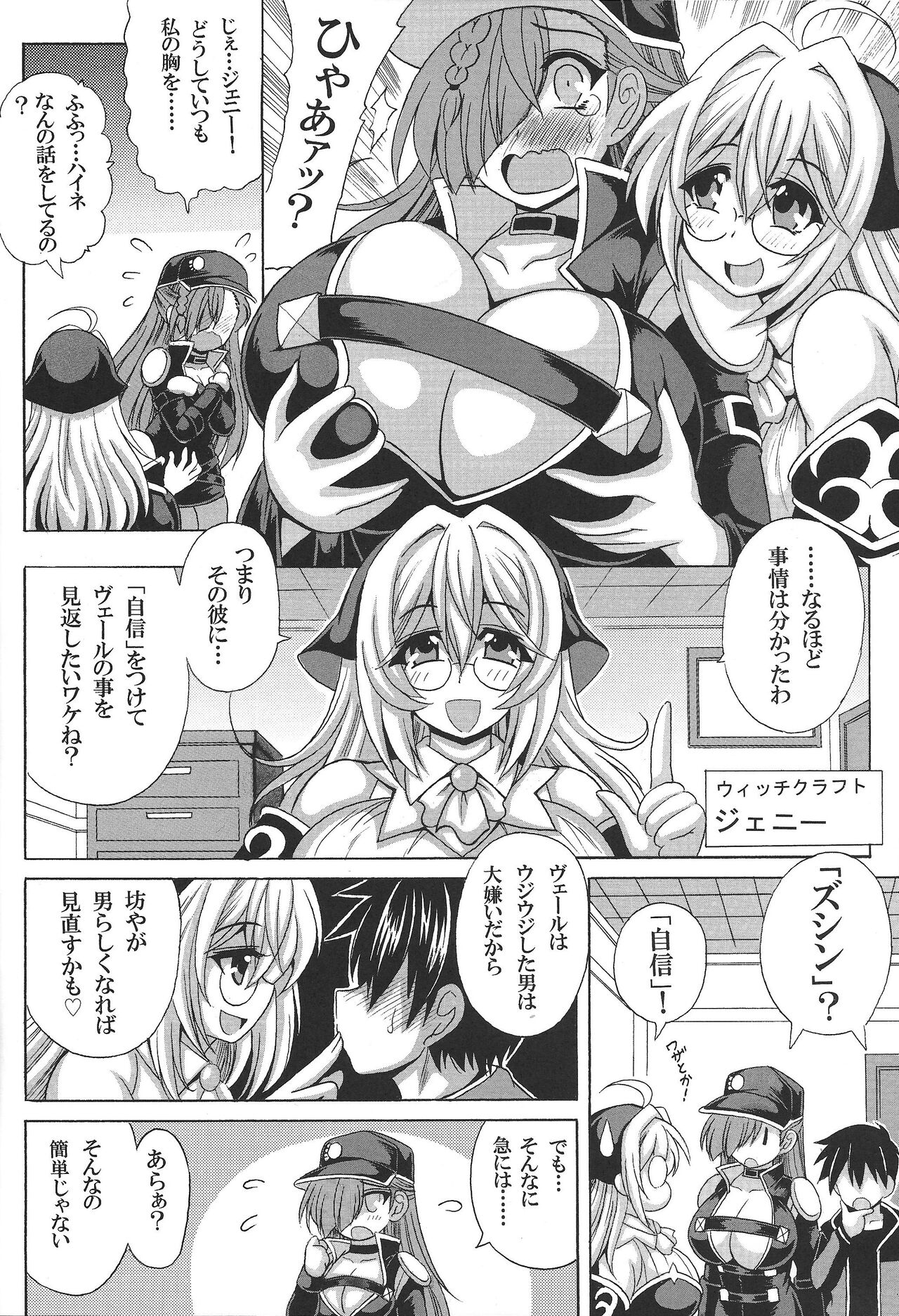 Witchcrafter Paizuri Master page 5 full