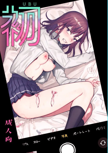 [Syuntyu (Oniben Katze)] Ubu -Kanketsu Hen- ~Kichiku Kareshi to Honki Sex~ | Sexo serio con mi novio bruto [Spanish] [Digital] cover