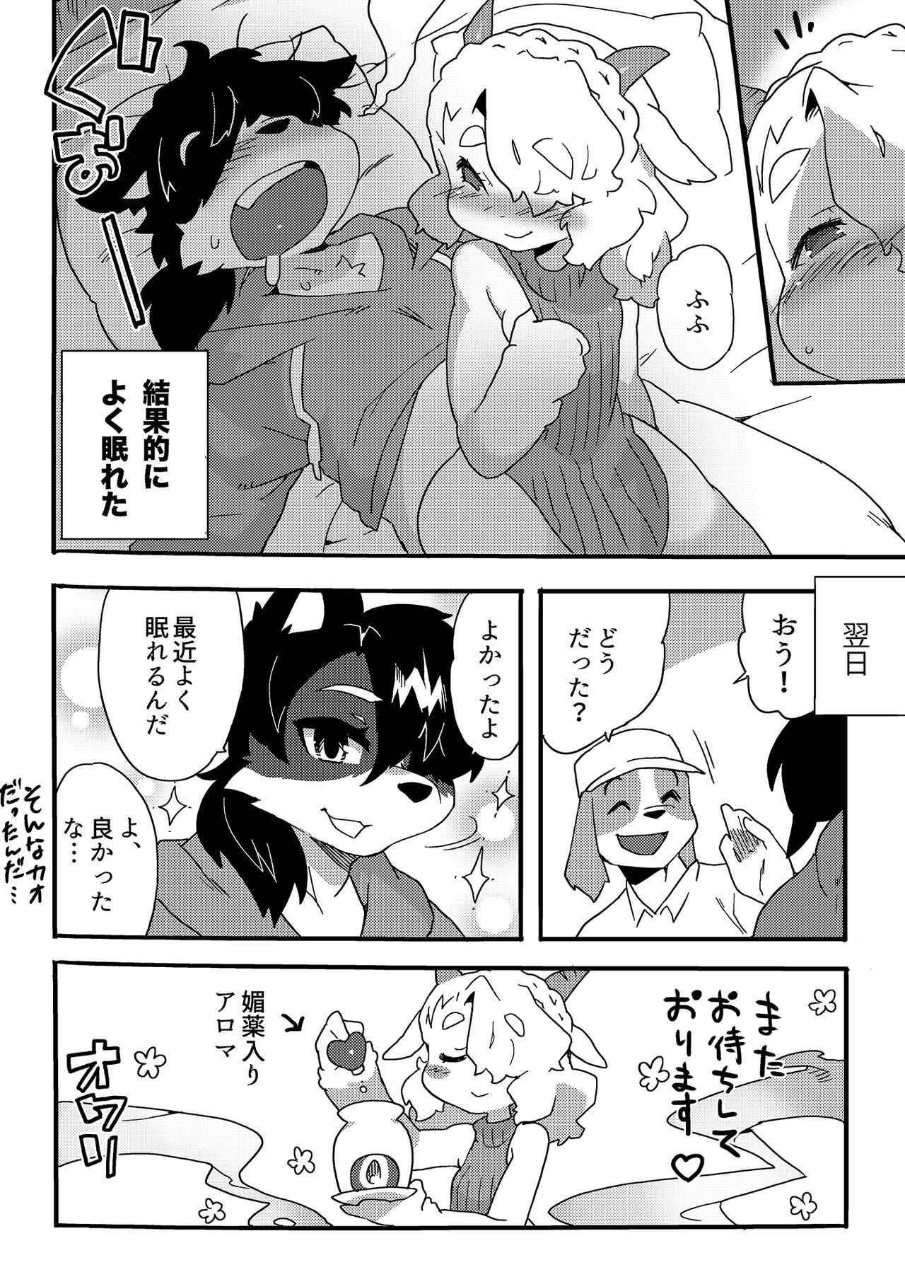Youkoso! Kemoniku Farm 2 page 11 full