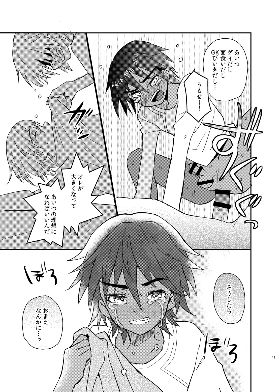 Tonari no Kataomoi MF page 11 full