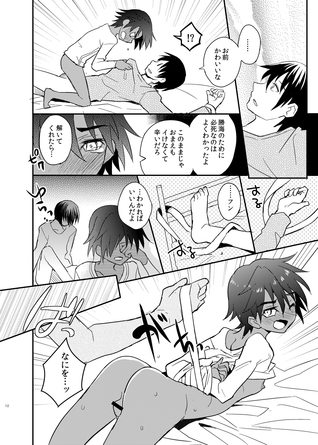 Tonari no Kataomoi MF page 12 full