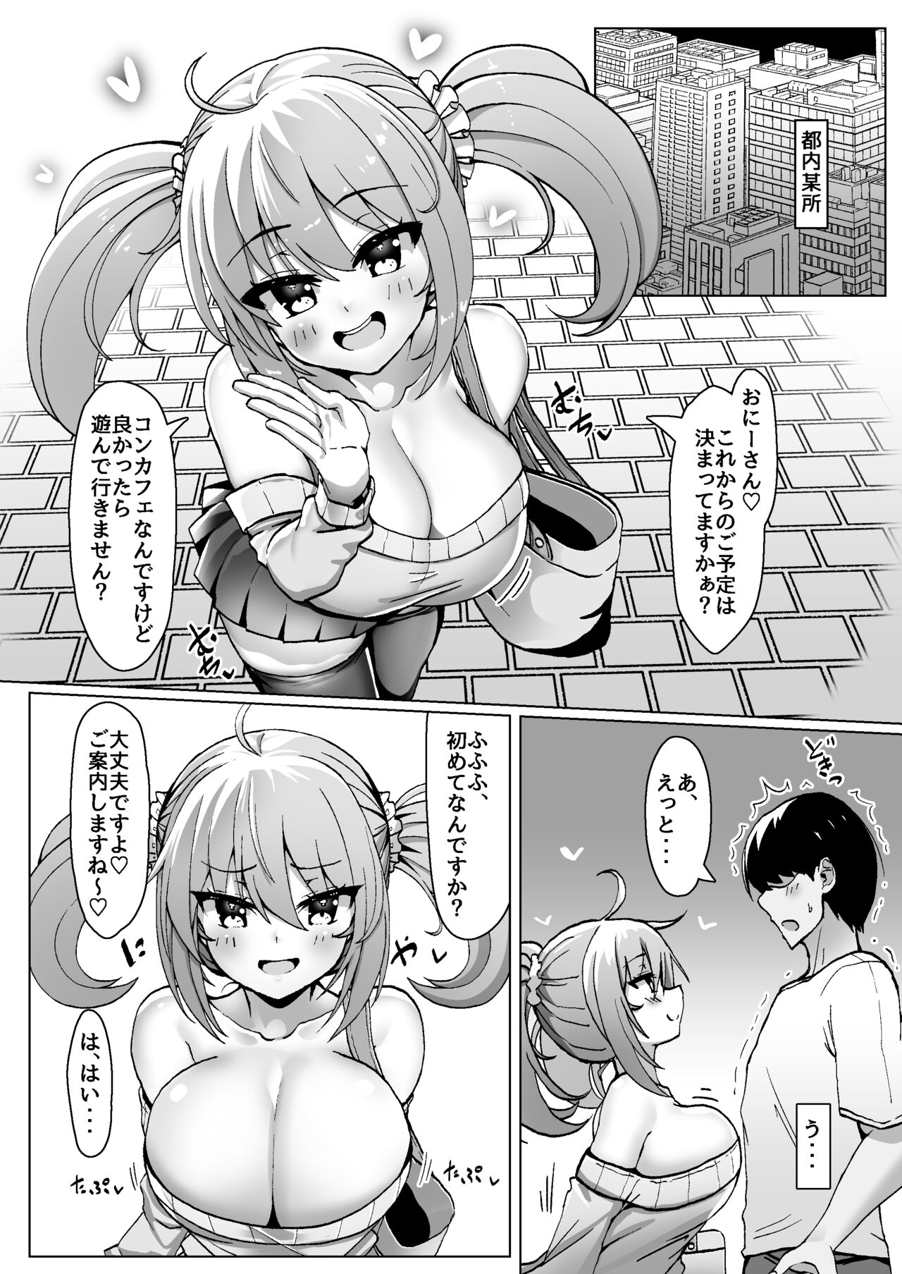 Bottakuri KonCafe Nanka ni Do-Hamari Shichatta ne page 4 full