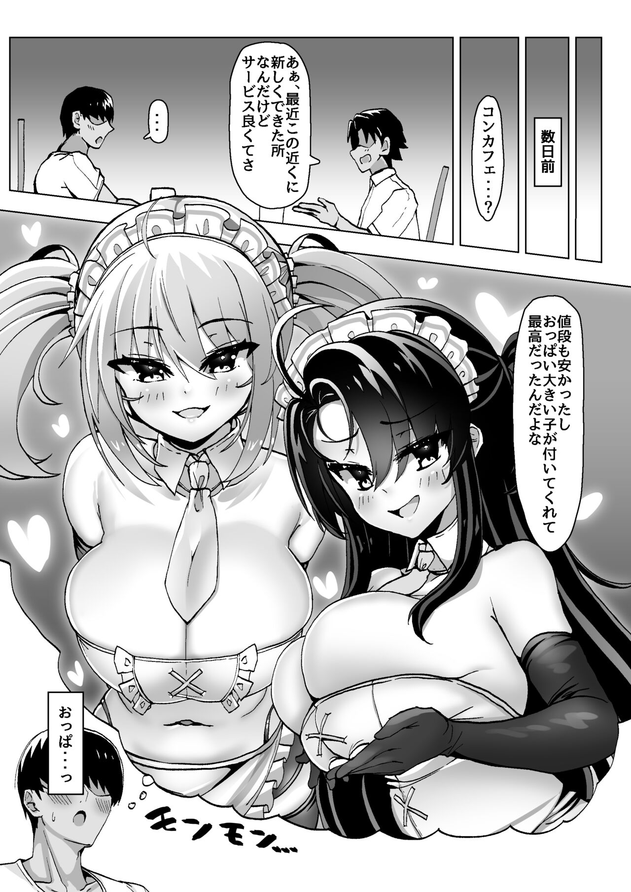 Bottakuri KonCafe Nanka ni Do-Hamari Shichatta ne page 5 full